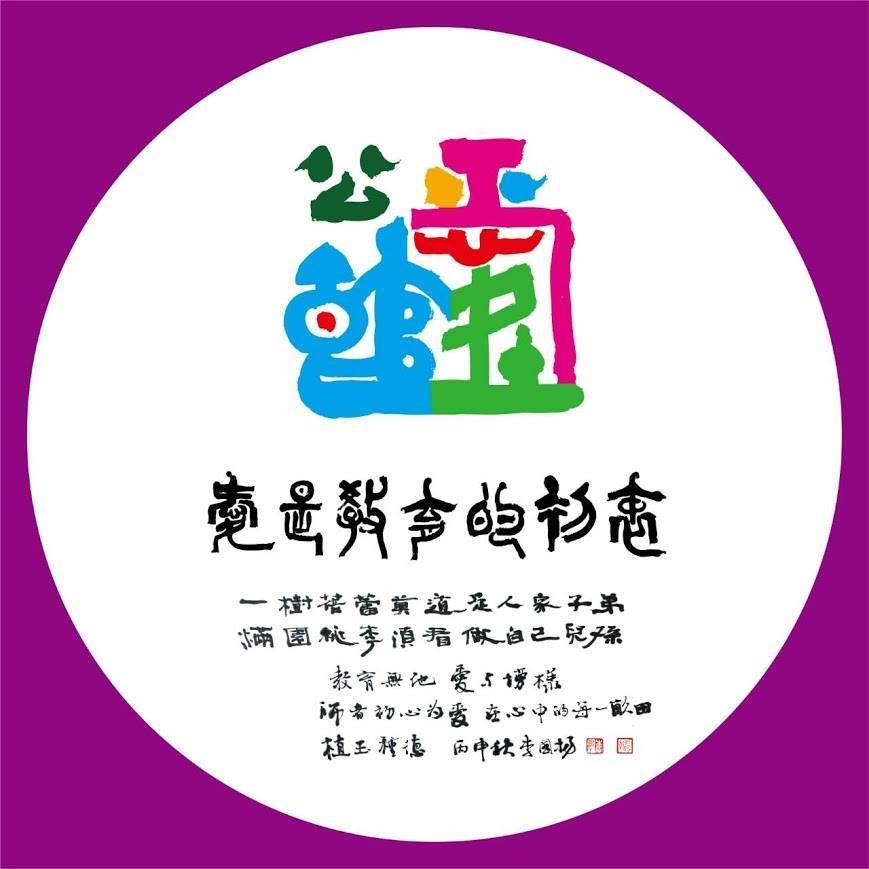 Pingtung City Gongguan Elementary School, Pingtung County
