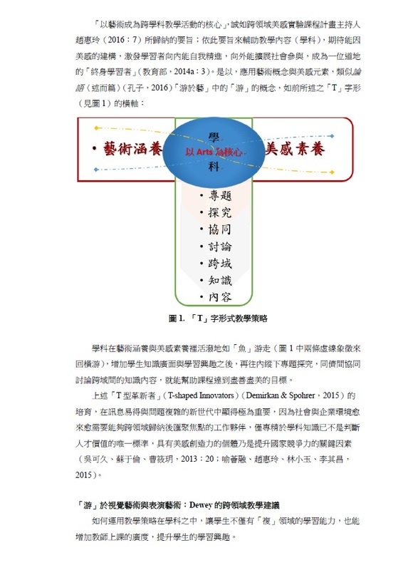 《教育部央團藝文輔導群十二月份電子報 》遊於藝：跨領域美感課程 2