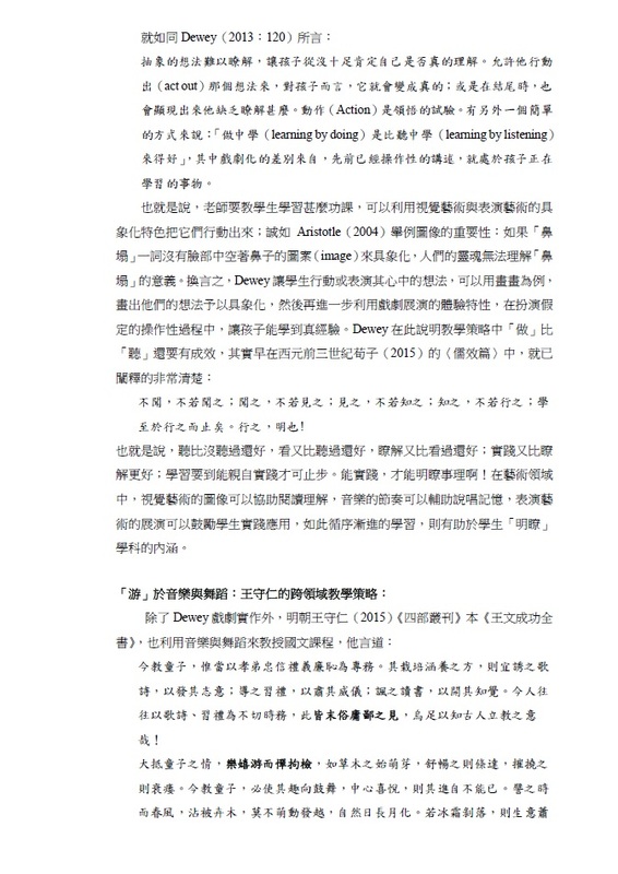《教育部央團藝文輔導群十二月份電子報 》遊於藝：跨領域美感課程 4