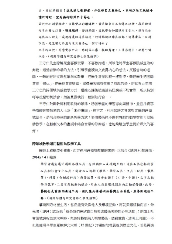 《教育部央團藝文輔導群十二月份電子報 》遊於藝：跨領域美感課程 5