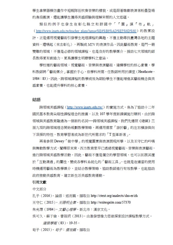 《教育部央團藝文輔導群十二月份電子報 》遊於藝：跨領域美感課程 6