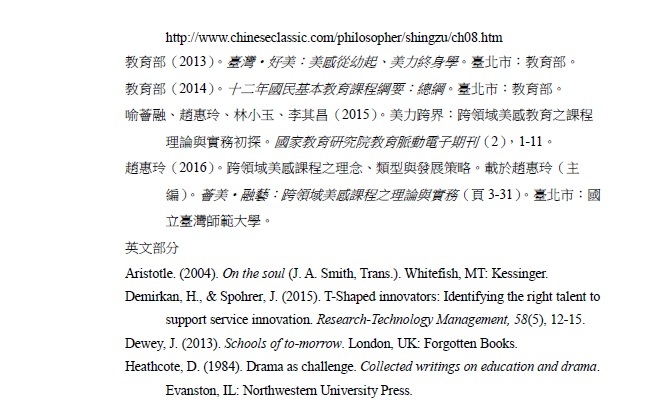 《教育部央團藝文輔導群十二月份電子報 》遊於藝：跨領域美感課程 7