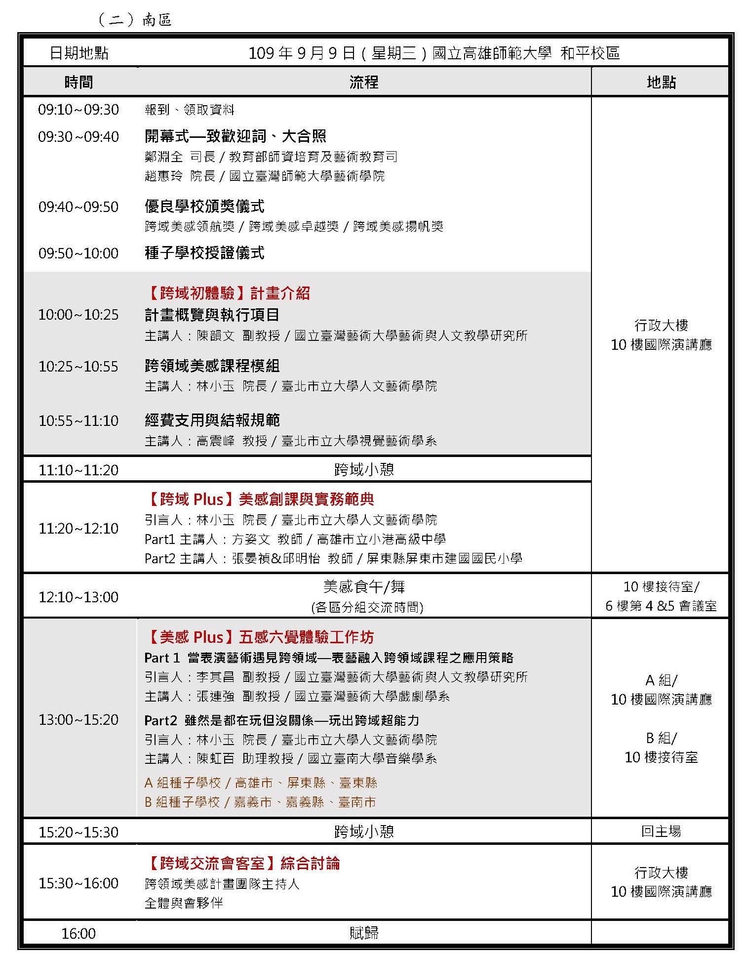 誓師大會暨增能研習實施計畫核定 頁面 05