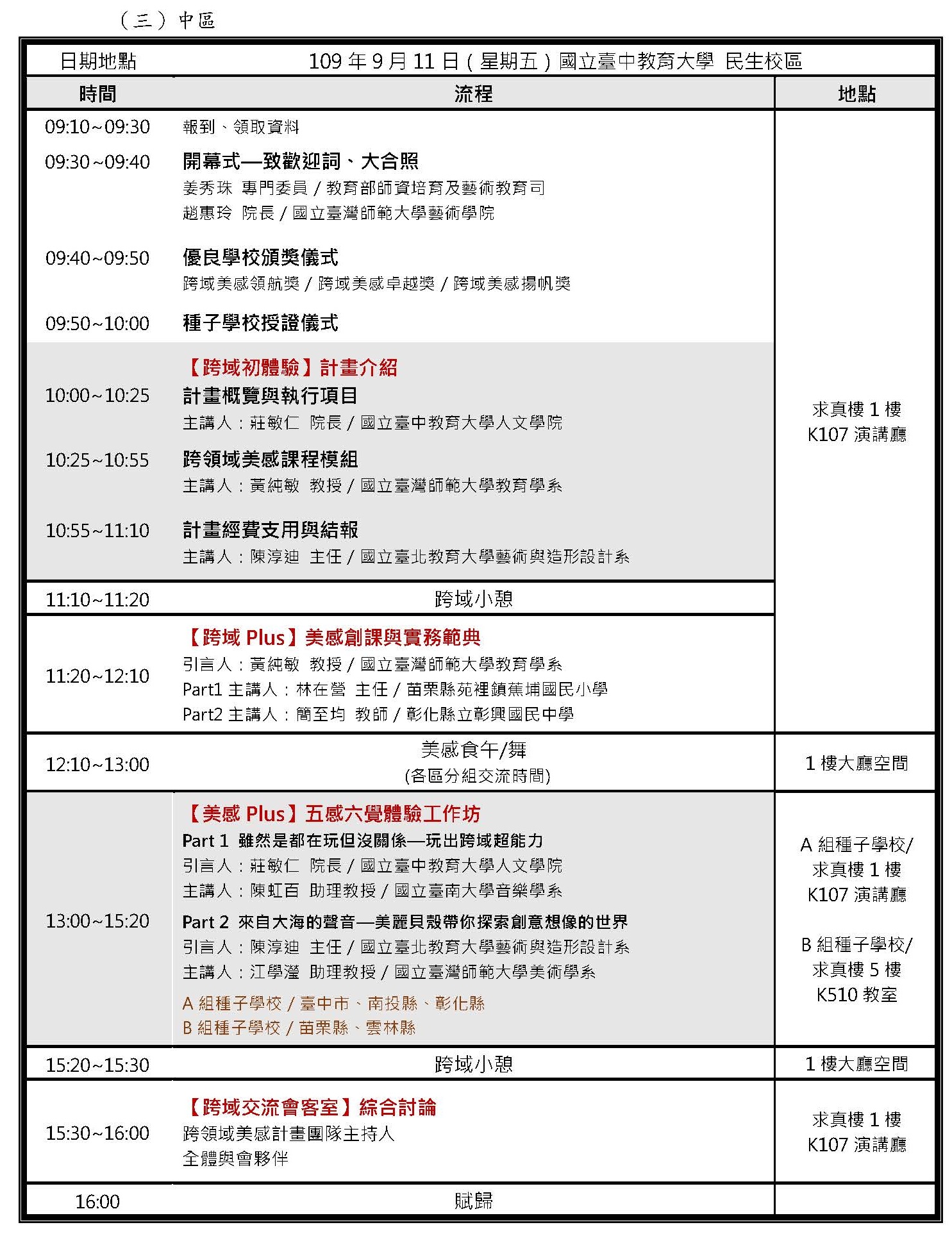 誓師大會暨增能研習實施計畫核定 頁面 06