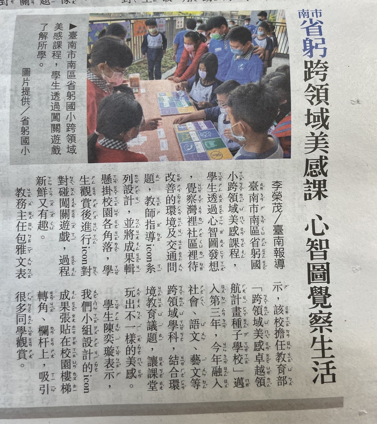 0414省躬國小