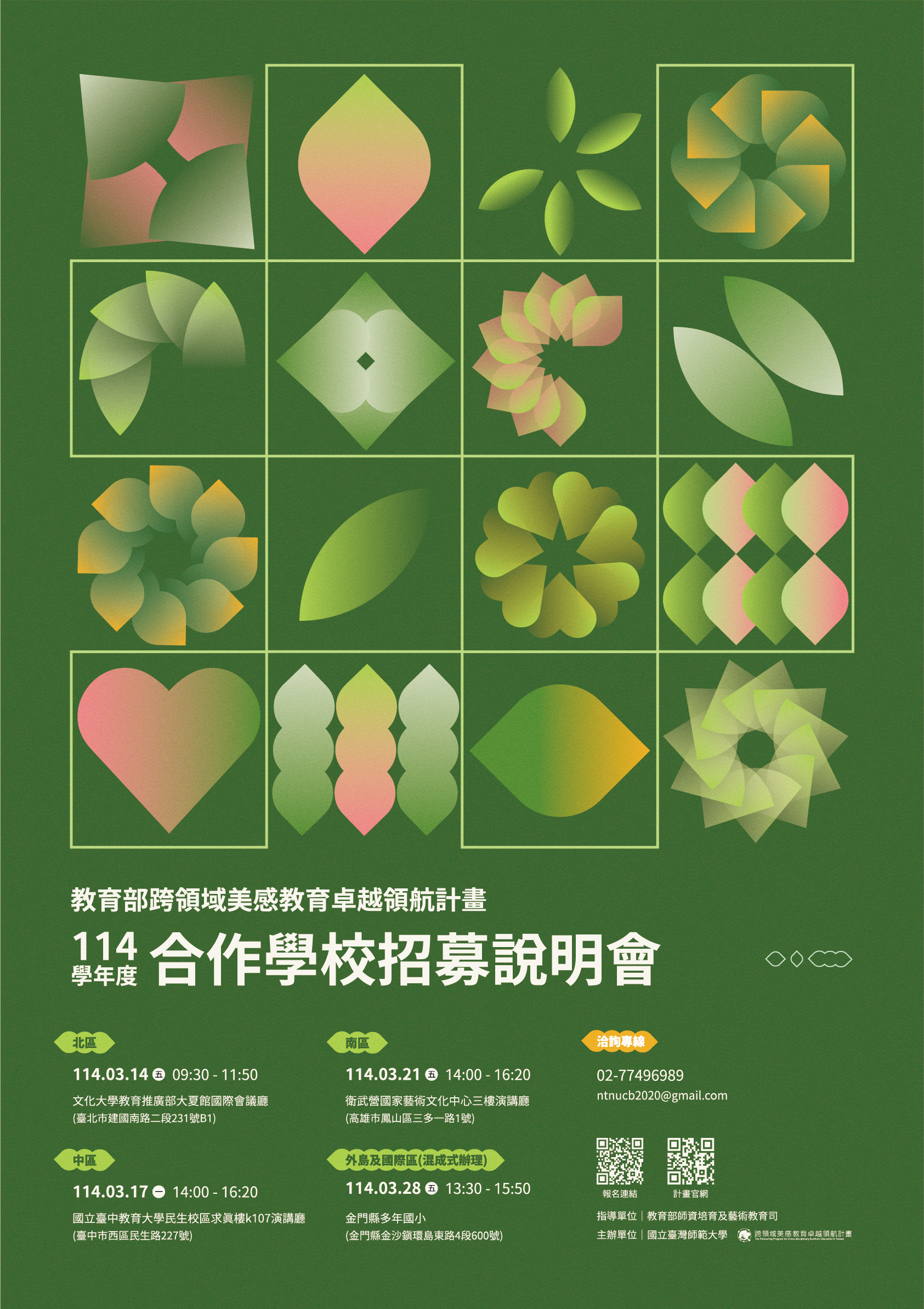 Main visual of the National Taiwan Normal University briefing 20250221 Ol