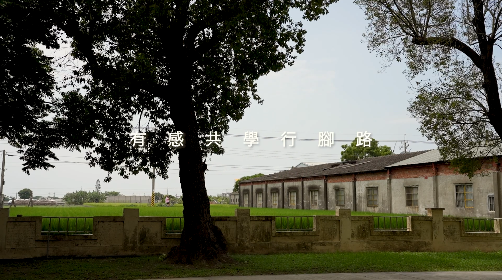 有感共學行腳路 中文版 縮圖