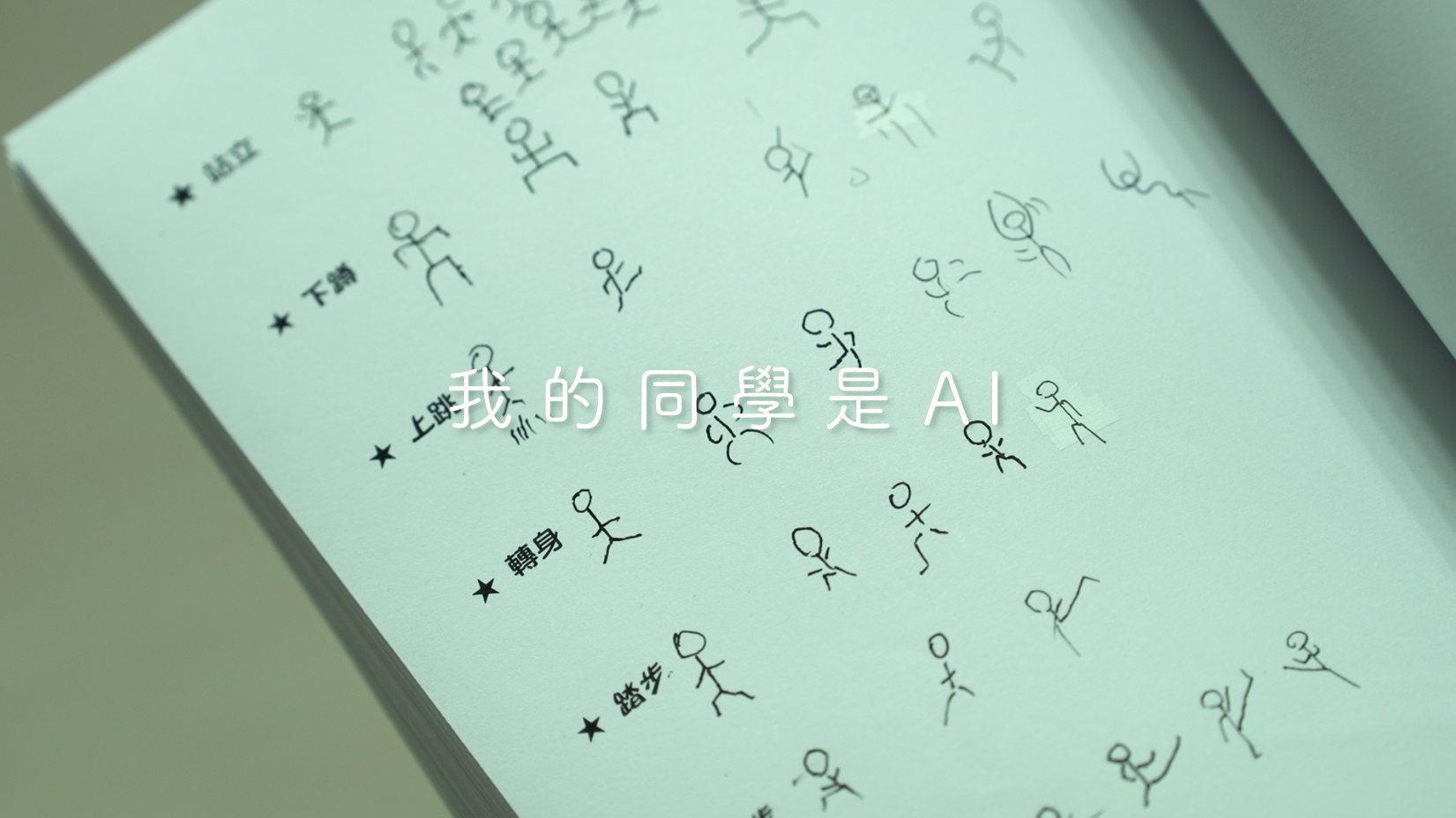 我的同學是ai 截圖