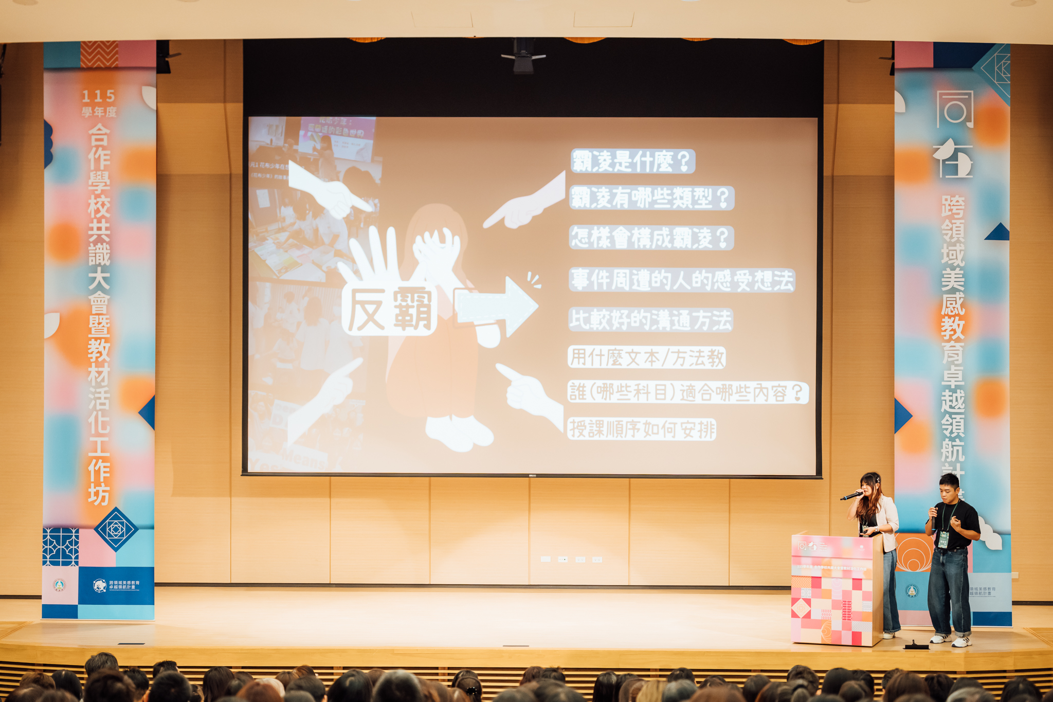 Teachers Li Ya-hsiu and Lin Hsin-yu from Taipei Municipal Jingmei Junior High School presented on "Experience Sharing on Cross-Domain Community Collaboration xSEL Connections". 