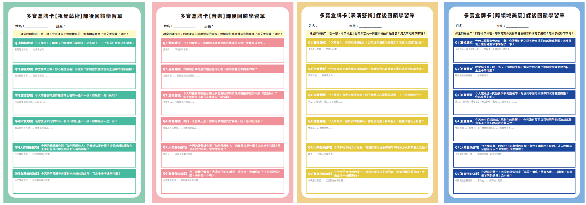 課後回饋學習單